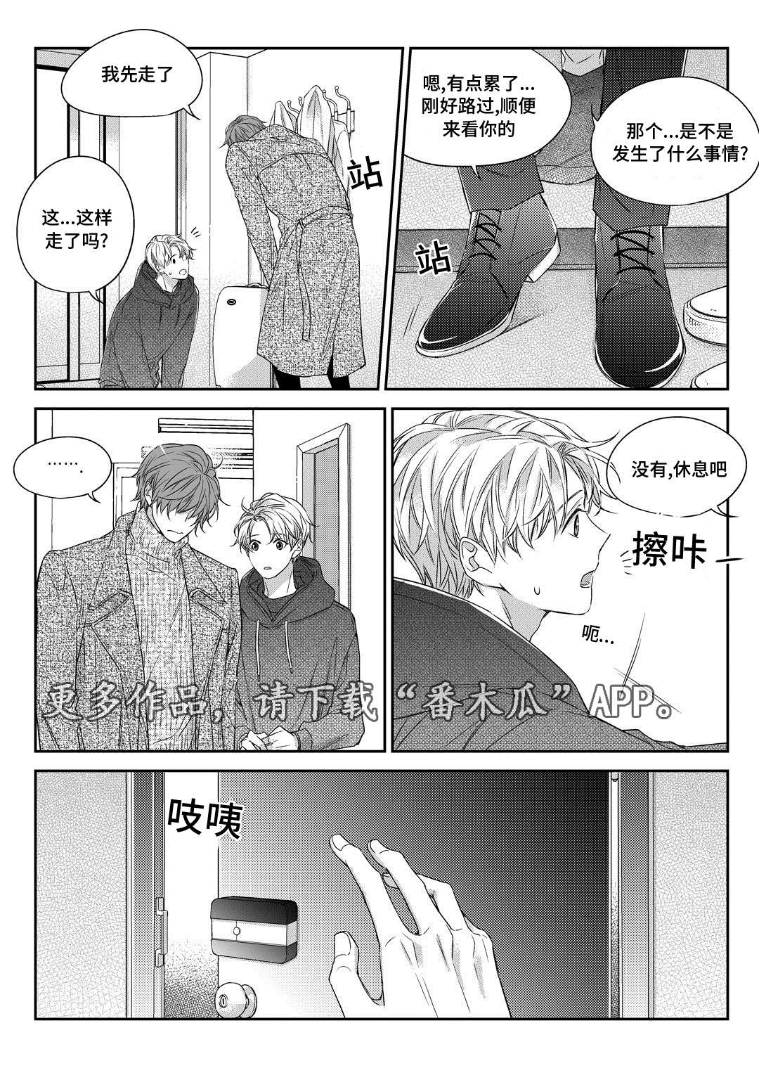 《销声匿迹》漫画最新章节第28章：变化免费下拉式在线观看章节第【8】张图片