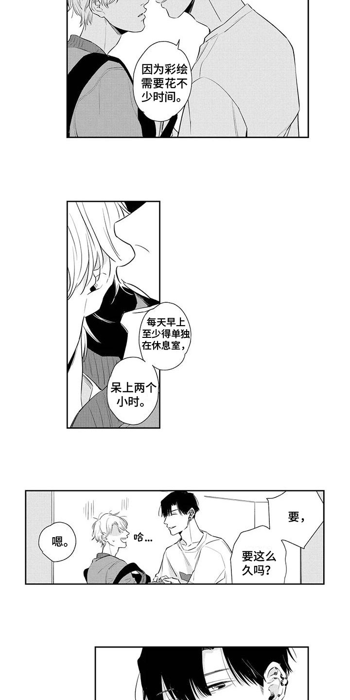 《纯洁的狗》漫画最新章节第3章：同事免费下拉式在线观看章节第【3】张图片