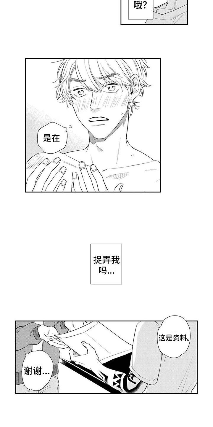 《纯洁的狗》漫画最新章节第3章：同事免费下拉式在线观看章节第【5】张图片