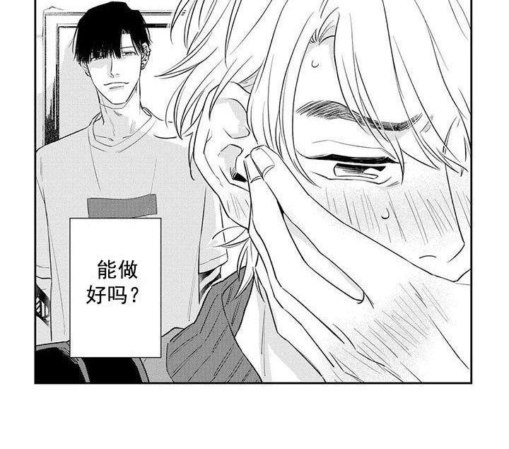 《纯洁的狗》漫画最新章节第3章：同事免费下拉式在线观看章节第【1】张图片