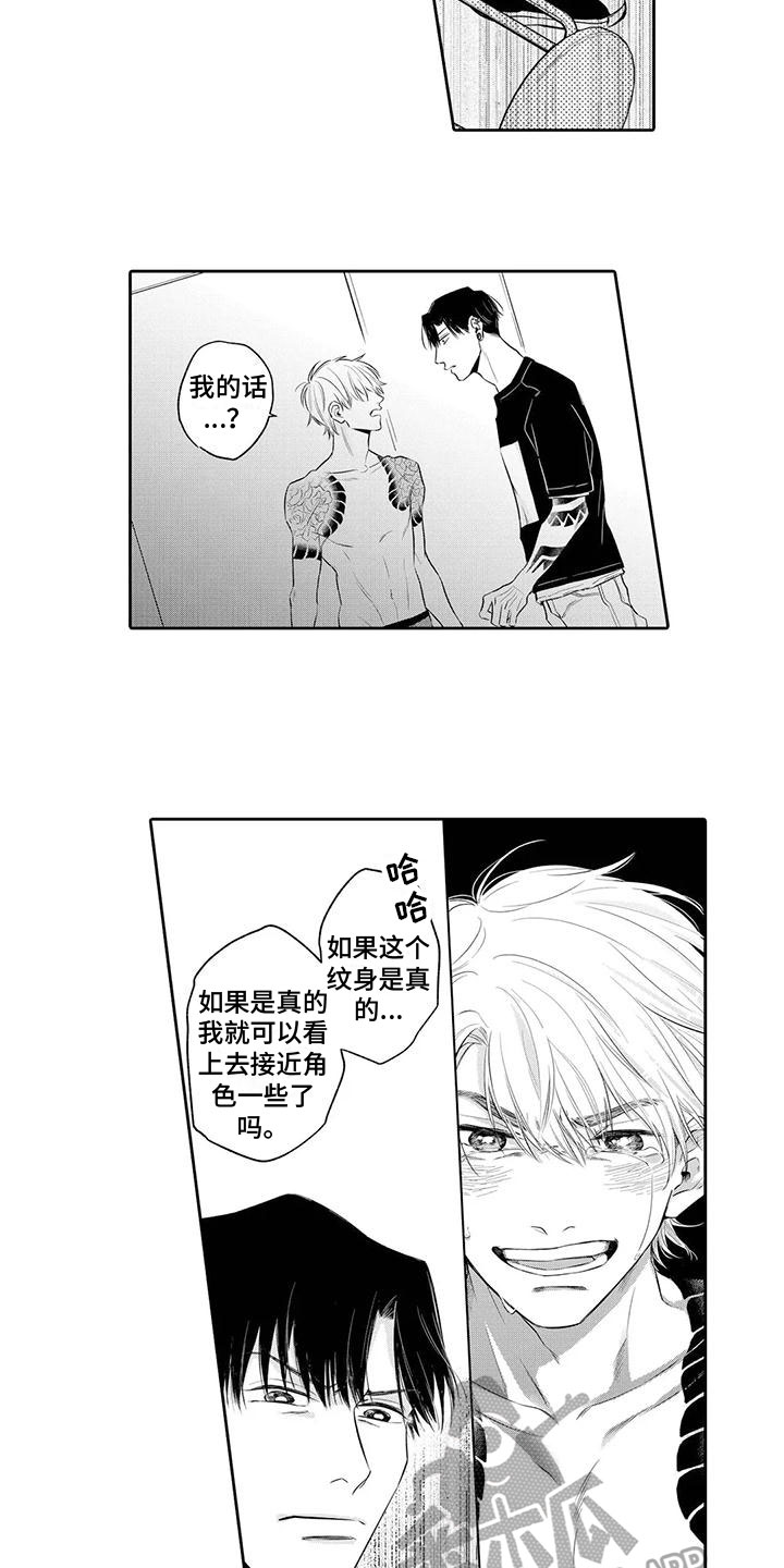 《纯洁的狗》漫画最新章节第8章：坦诚免费下拉式在线观看章节第【4】张图片