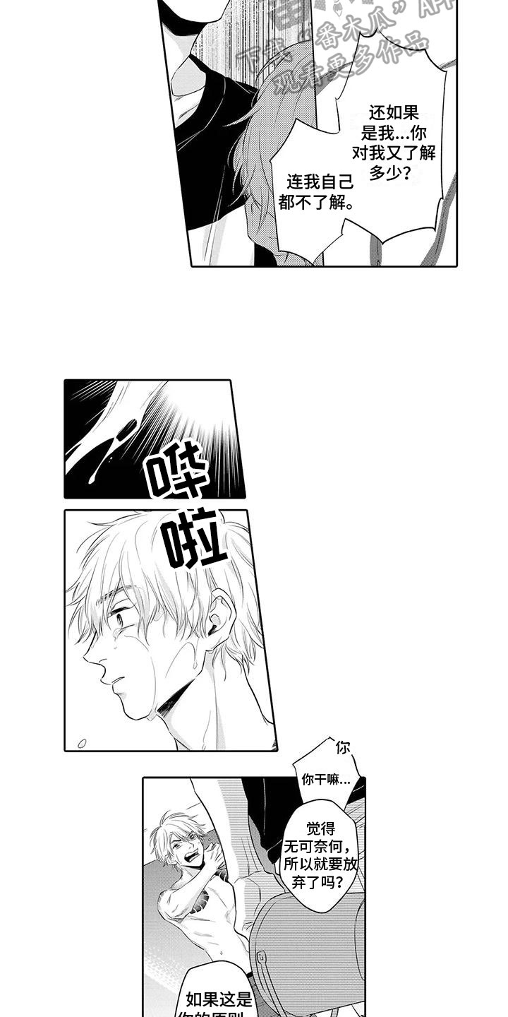 《纯洁的狗》漫画最新章节第8章：坦诚免费下拉式在线观看章节第【3】张图片