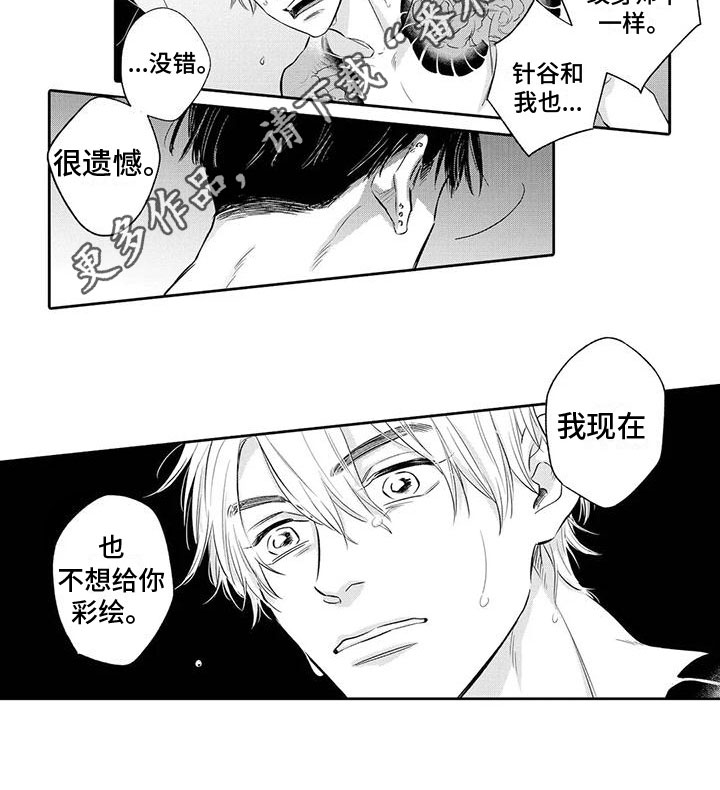 《纯洁的狗》漫画最新章节第8章：坦诚免费下拉式在线观看章节第【1】张图片