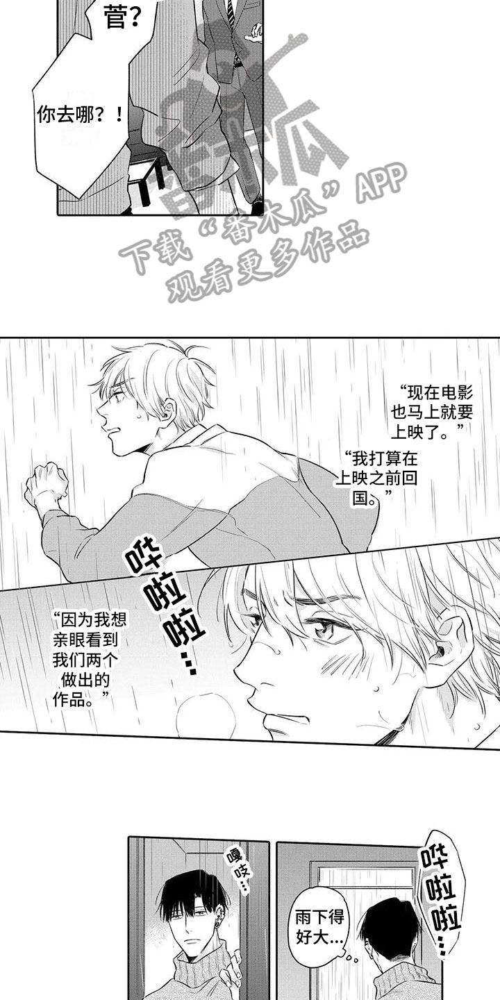 《纯洁的狗》漫画最新章节第13章：找上门免费下拉式在线观看章节第【4】张图片