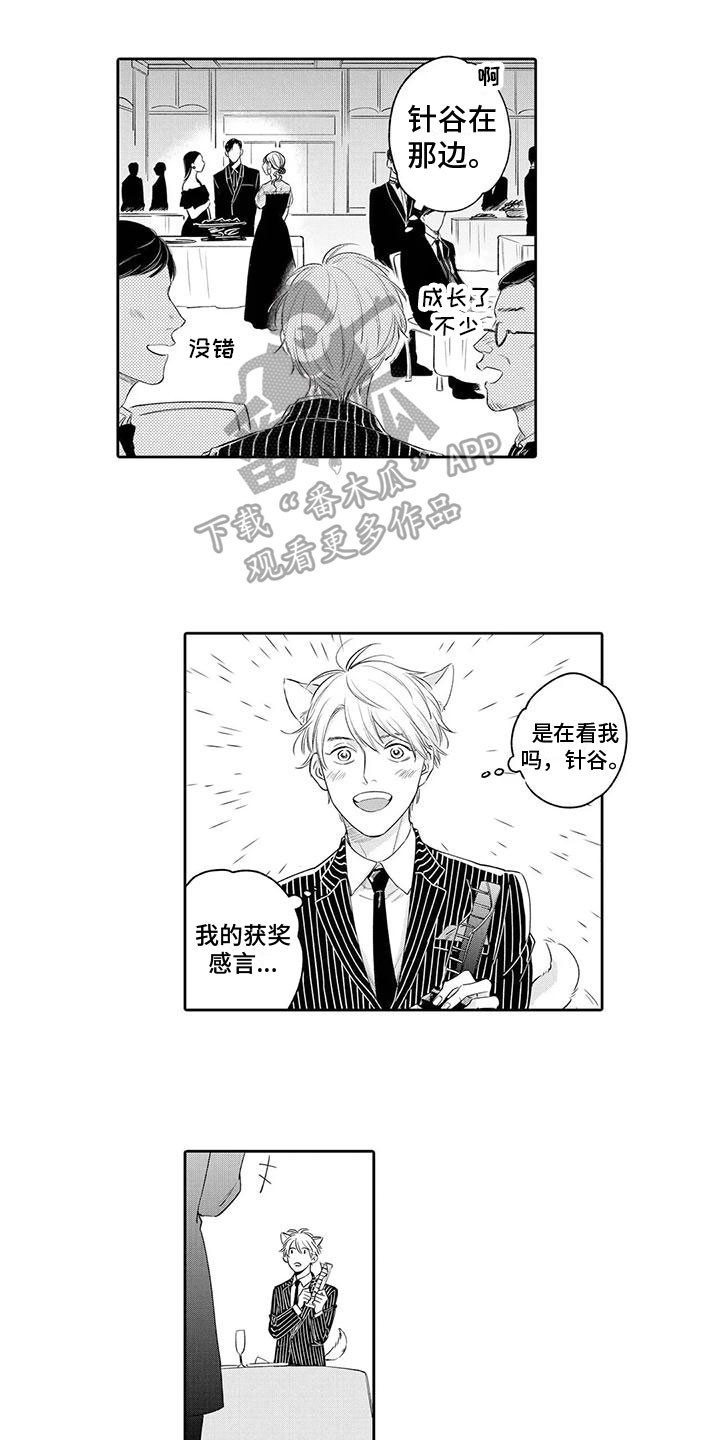 《纯洁的狗》漫画最新章节第16章：生气免费下拉式在线观看章节第【4】张图片