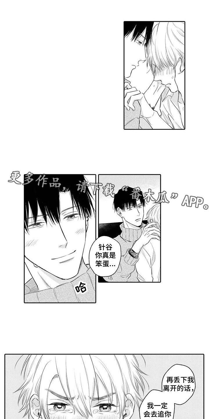 《纯洁的狗》漫画最新章节第16章：生气免费下拉式在线观看章节第【12】张图片