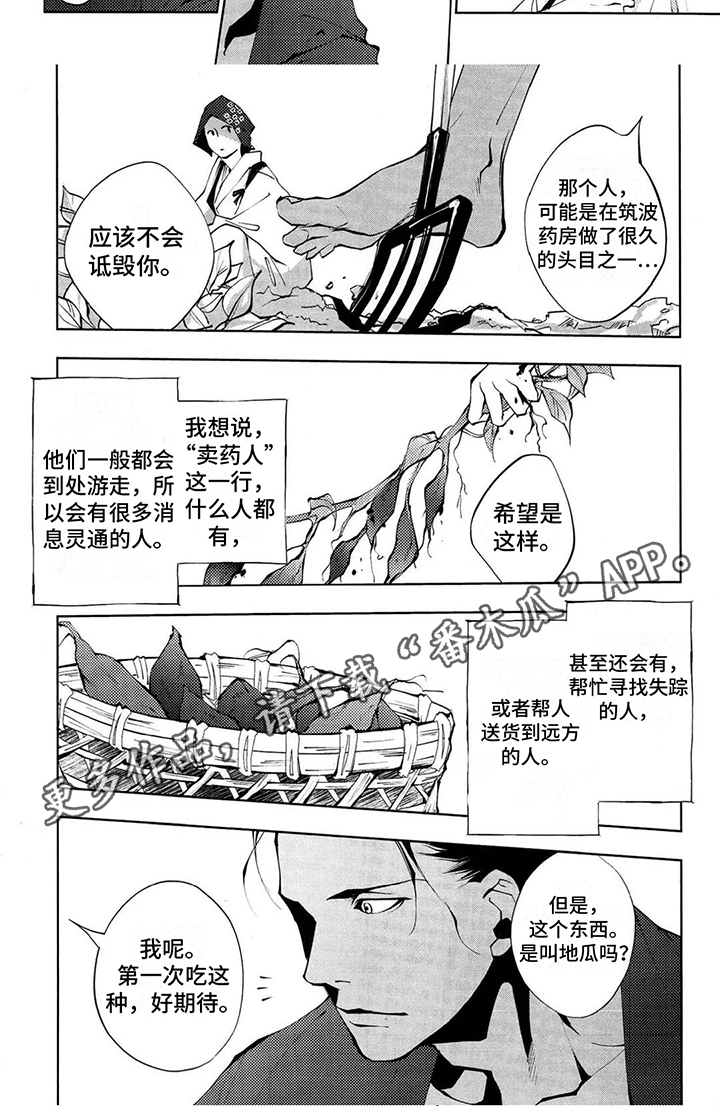 《树荫下的般若》漫画最新章节第6章：识破免费下拉式在线观看章节第【1】张图片