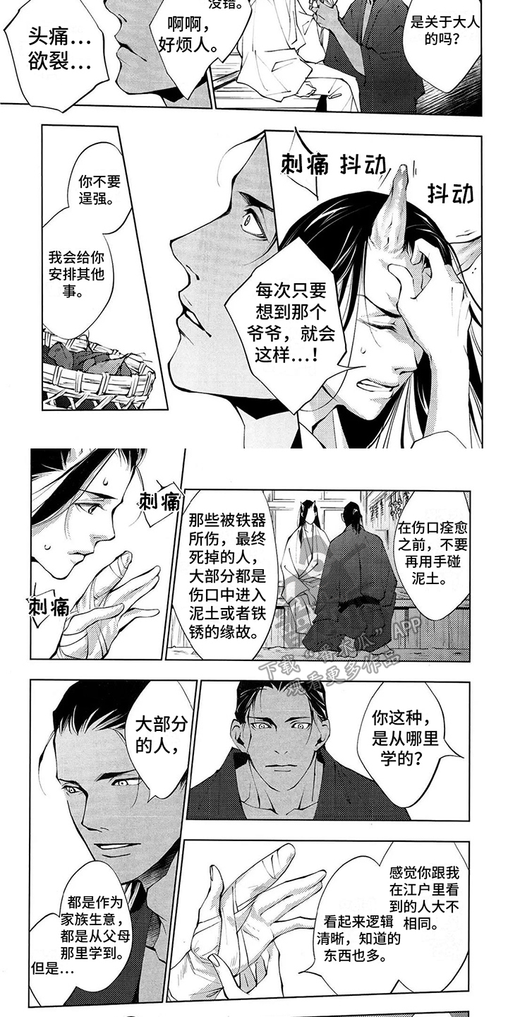 《树荫下的般若》漫画最新章节第8章：相同的出发点免费下拉式在线观看章节第【5】张图片