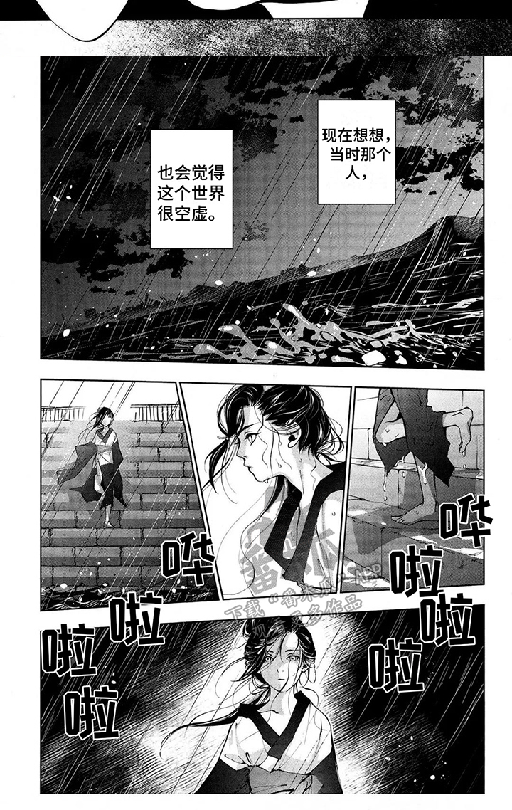 《树荫下的般若》漫画最新章节第8章：相同的出发点免费下拉式在线观看章节第【1】张图片