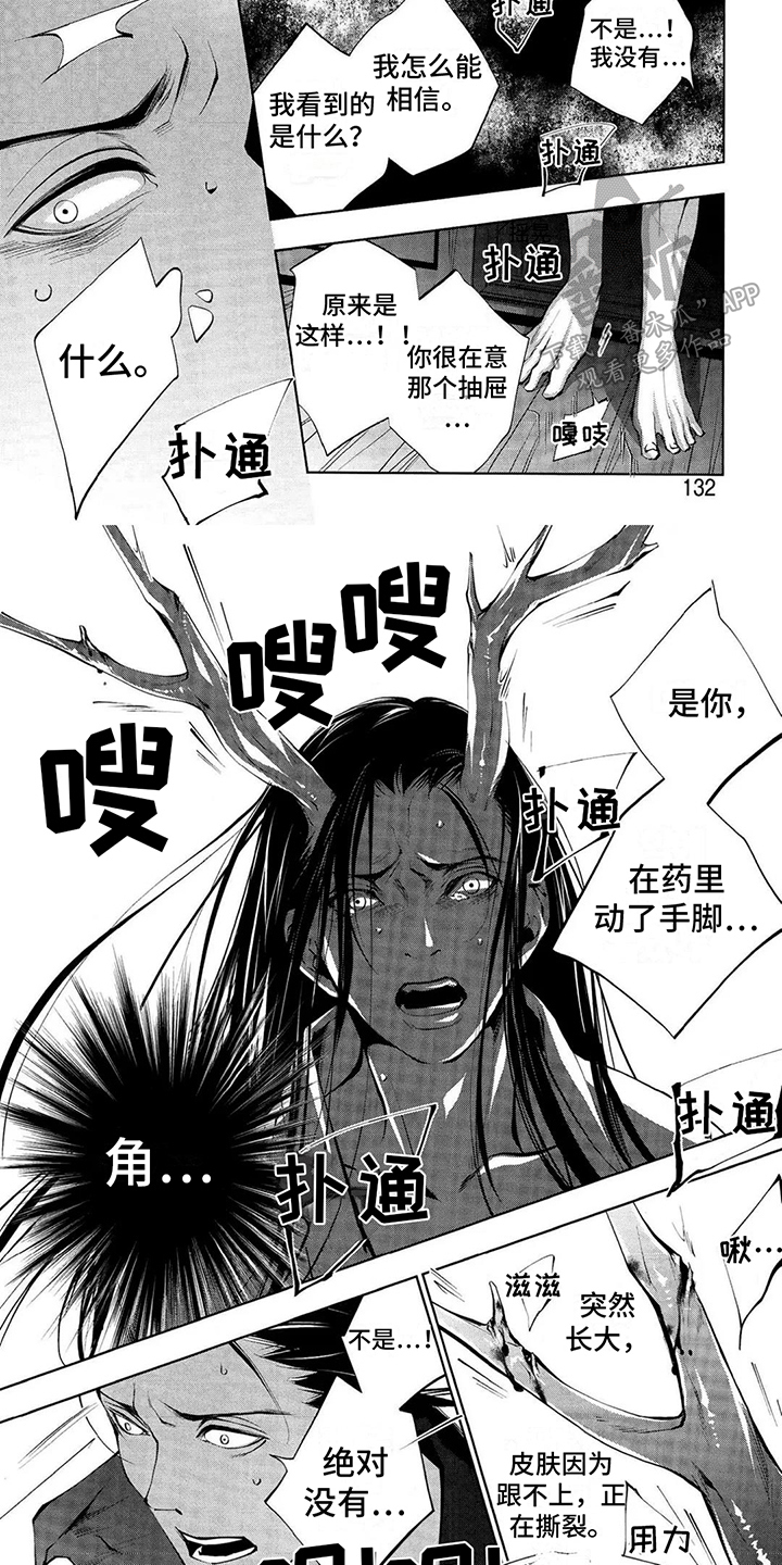 《树荫下的般若》漫画最新章节第14章：唯一的方法免费下拉式在线观看章节第【3】张图片