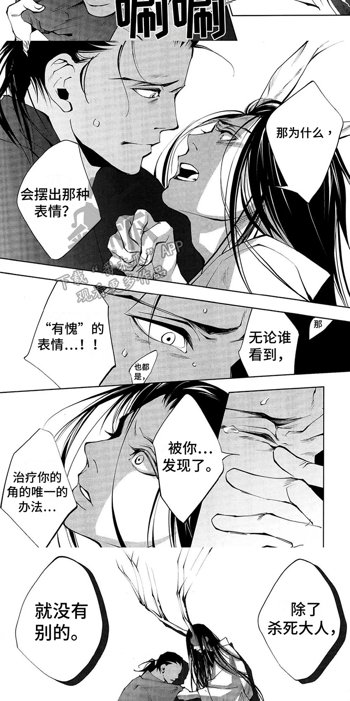 《树荫下的般若》漫画最新章节第14章：唯一的方法免费下拉式在线观看章节第【2】张图片