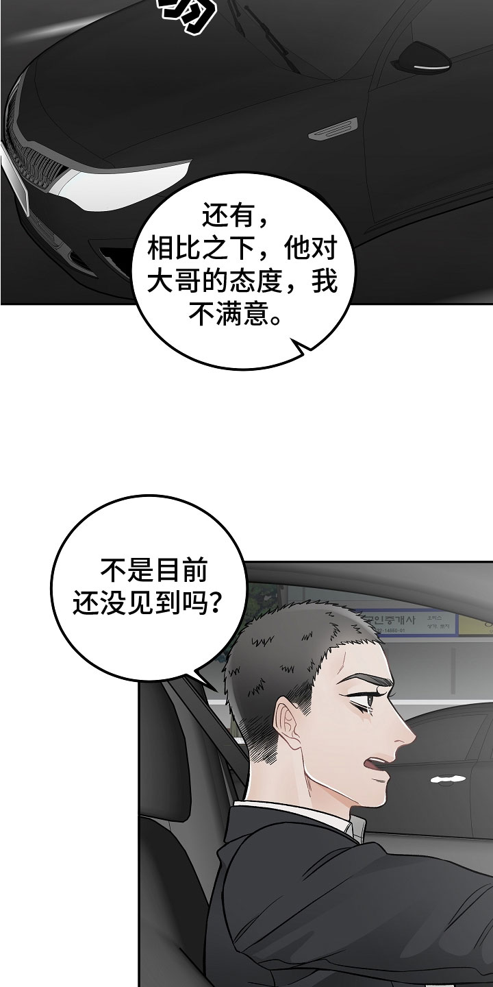 《送货上门》漫画最新章节第1章：新理事免费下拉式在线观看章节第【23】张图片