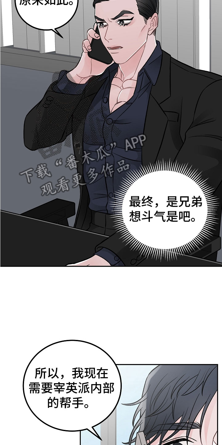 《送货上门》漫画最新章节第4章：帮手免费下拉式在线观看章节第【18】张图片