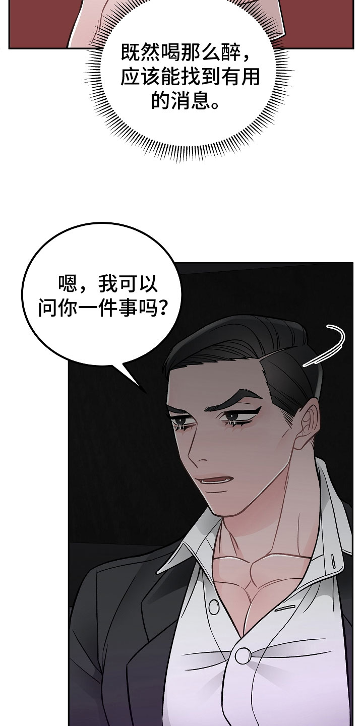 《送货上门》漫画最新章节第6章：喜欢的艺人免费下拉式在线观看章节第【21】张图片