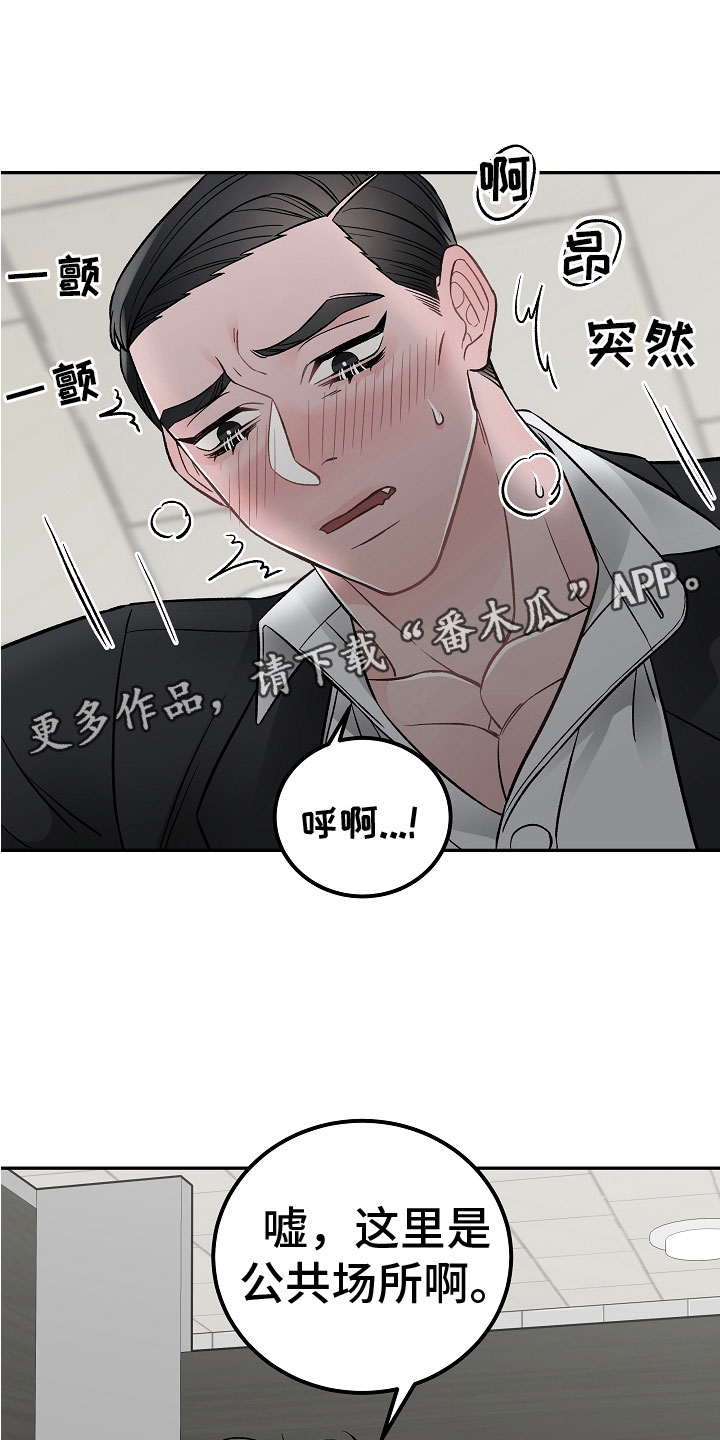 《送货上门》漫画最新章节第10章：一起累免费下拉式在线观看章节第【25】张图片