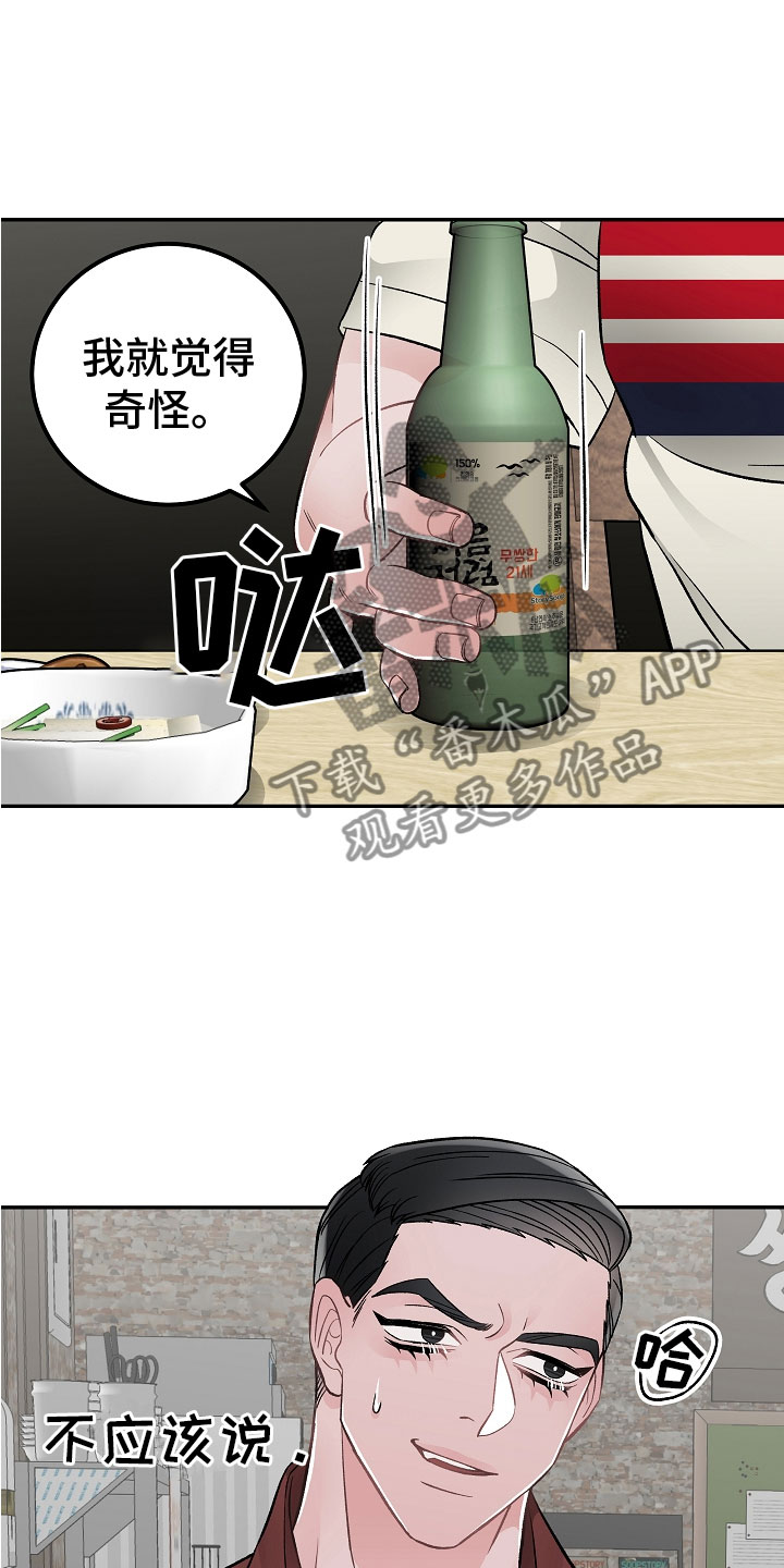 《送货上门》漫画最新章节第14章：非同小可免费下拉式在线观看章节第【4】张图片