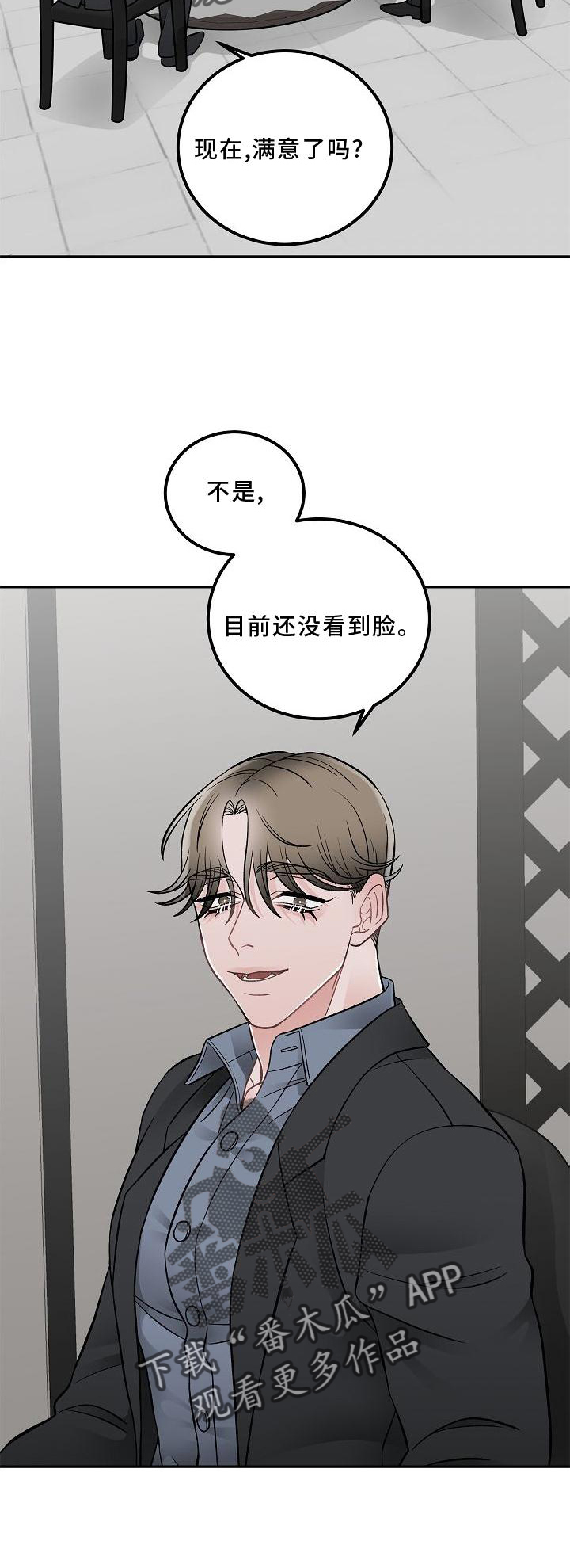 《送货上门》漫画最新章节第15章：不希望免费下拉式在线观看章节第【1】张图片