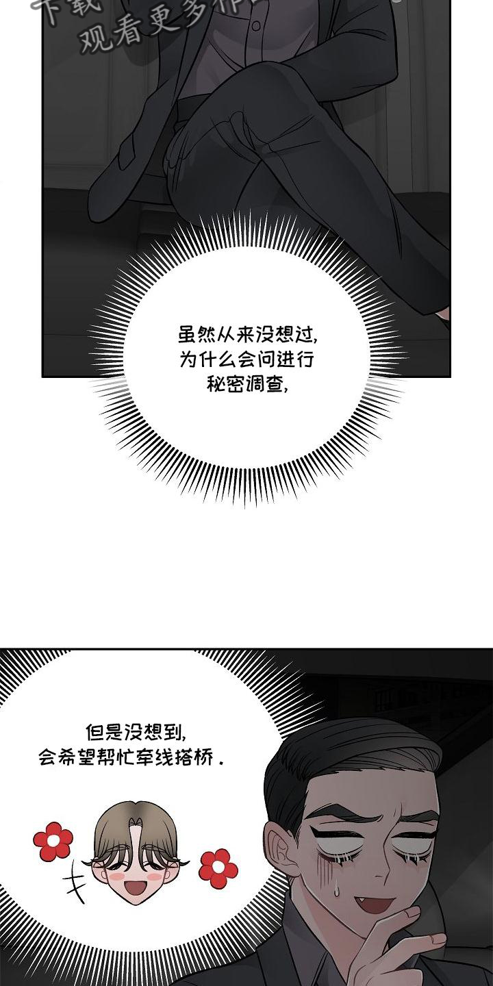 《送货上门》漫画最新章节第15章：不希望免费下拉式在线观看章节第【16】张图片