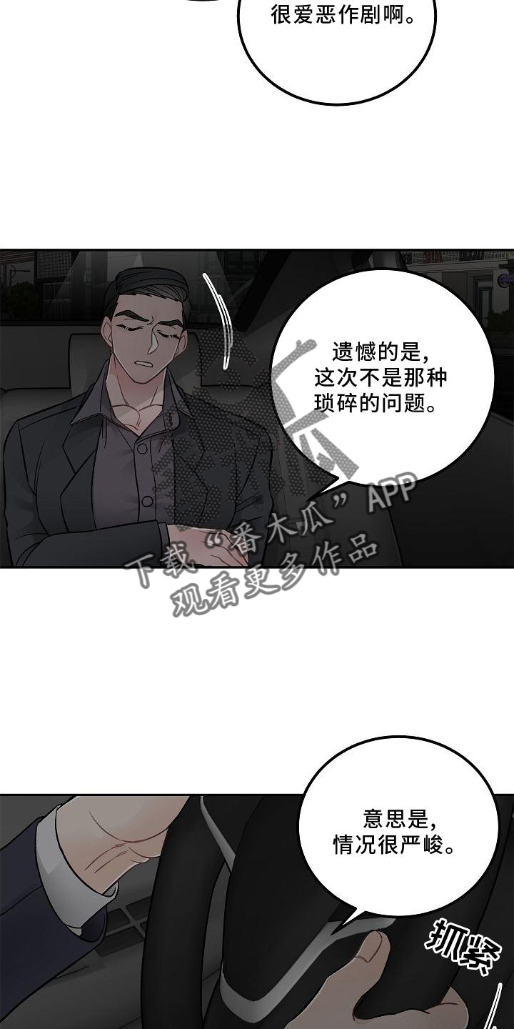 《送货上门》漫画最新章节第15章：不希望免费下拉式在线观看章节第【12】张图片