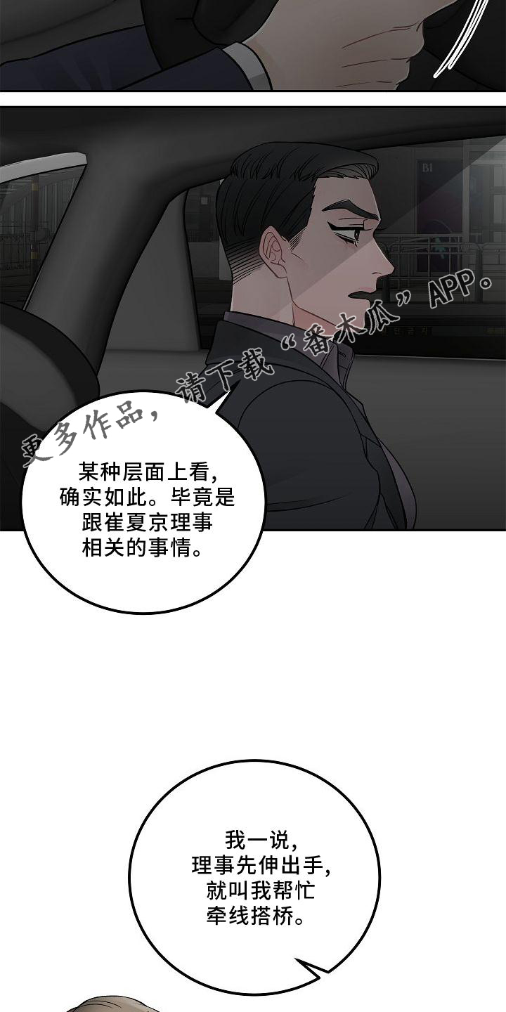 《送货上门》漫画最新章节第15章：不希望免费下拉式在线观看章节第【11】张图片