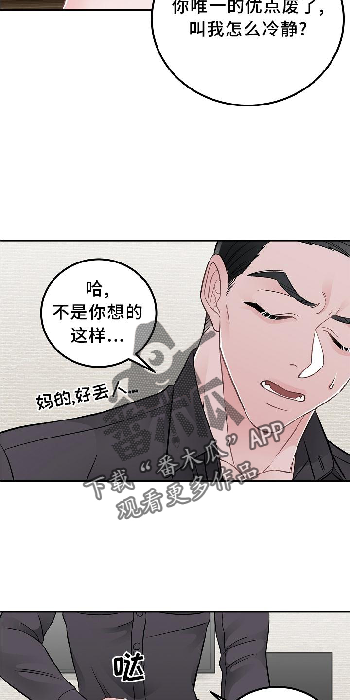 《送货上门》漫画最新章节第18章：优点免费下拉式在线观看章节第【2】张图片