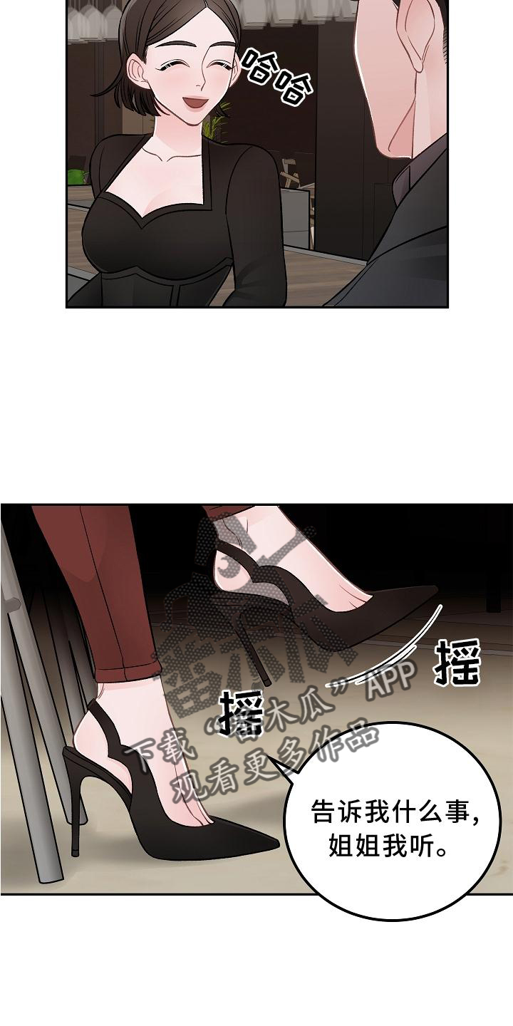 《送货上门》漫画最新章节第18章：优点免费下拉式在线观看章节第【19】张图片