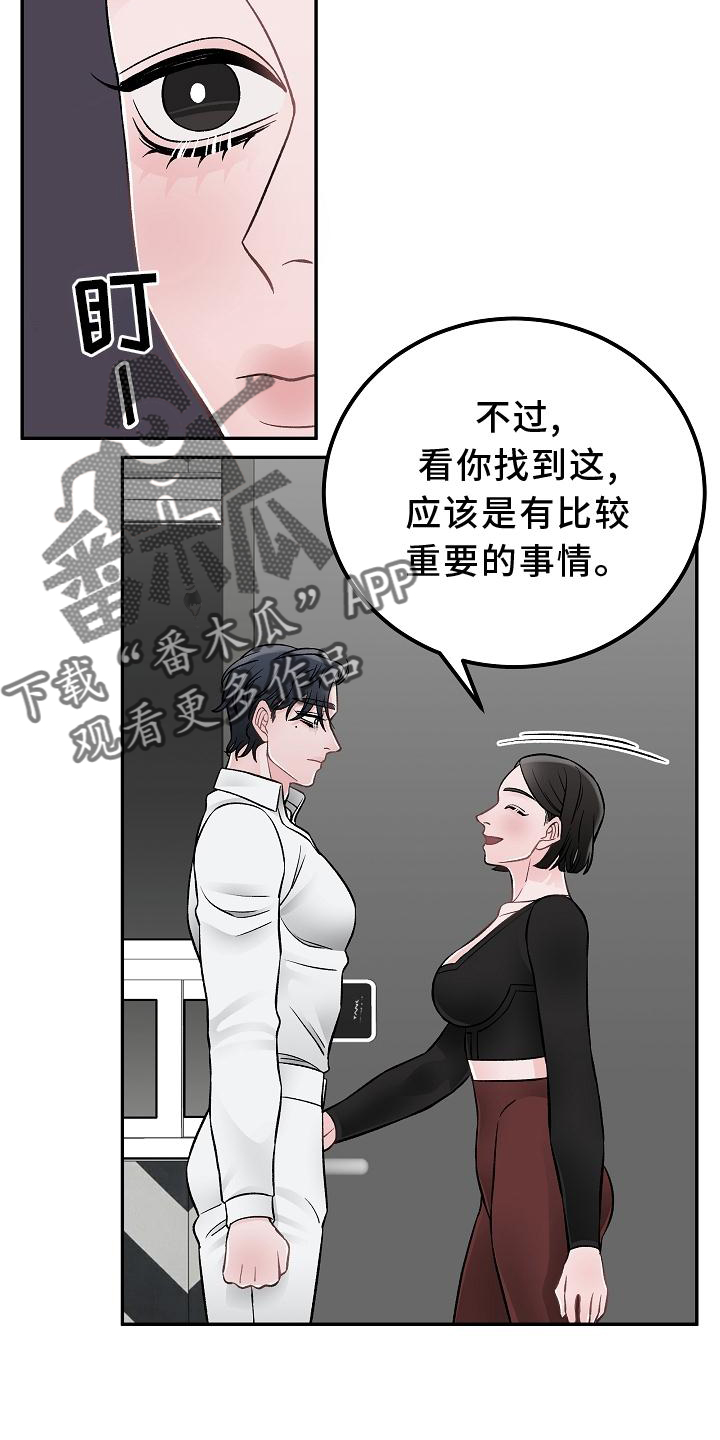 《送货上门》漫画最新章节第19章：打扰免费下拉式在线观看章节第【6】张图片