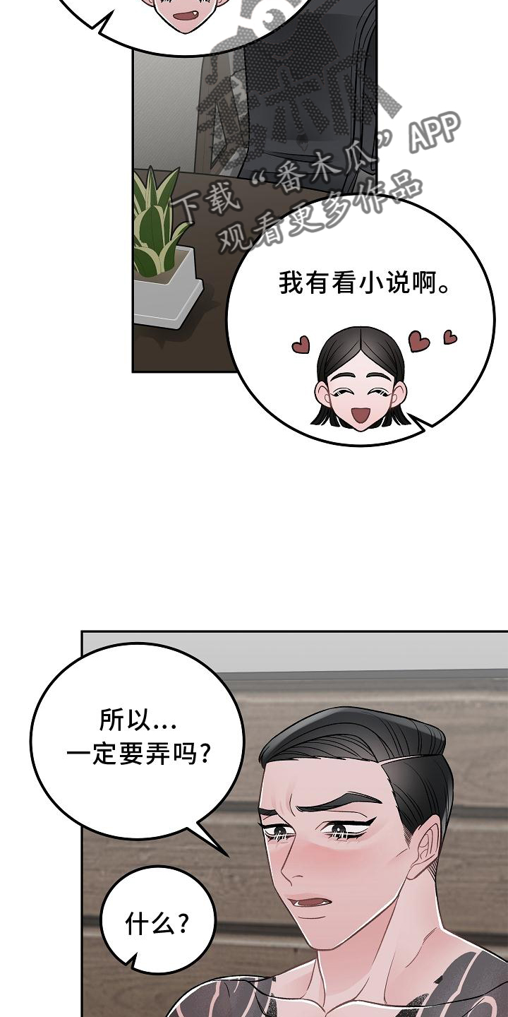 《送货上门》漫画最新章节第19章：打扰免费下拉式在线观看章节第【22】张图片