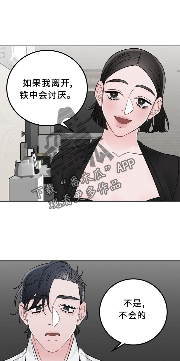 《送货上门》漫画最新章节第19章：打扰免费下拉式在线观看章节第【2】张图片