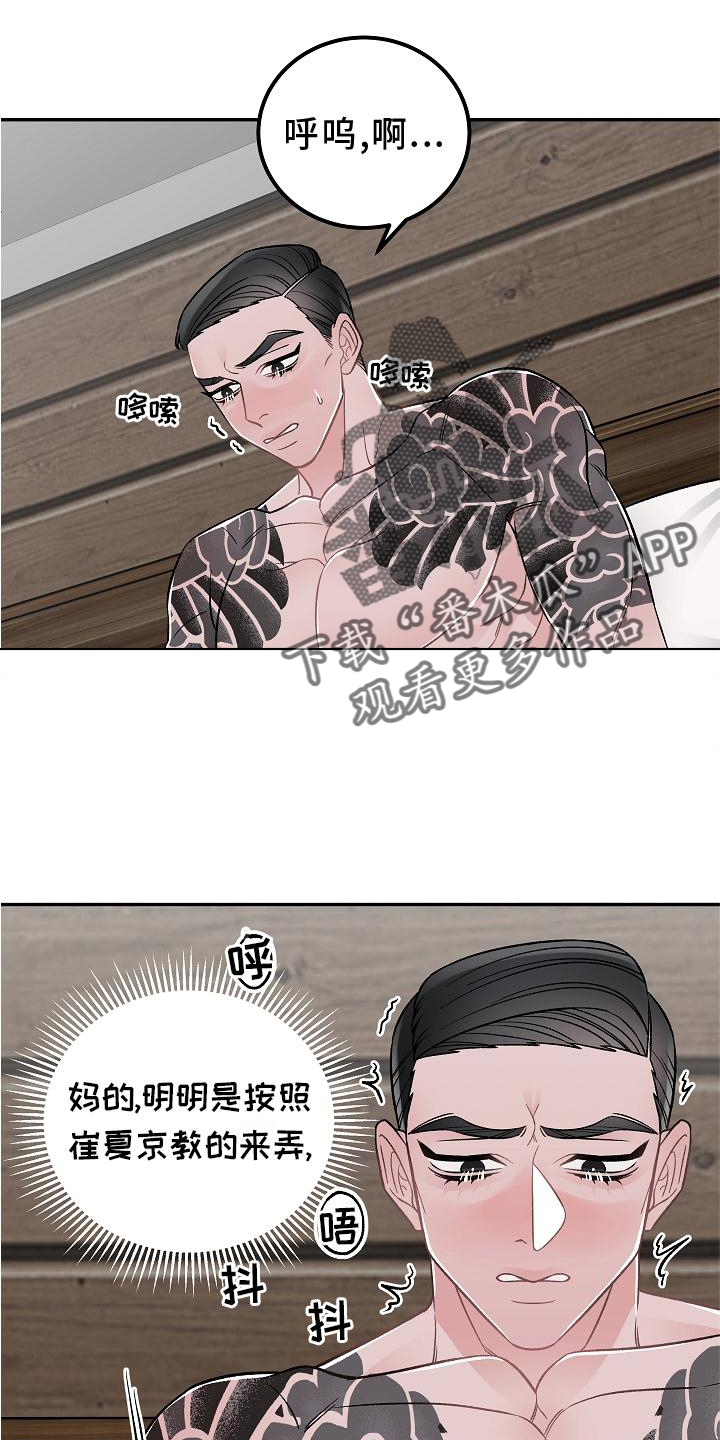 《送货上门》漫画最新章节第19章：打扰免费下拉式在线观看章节第【17】张图片