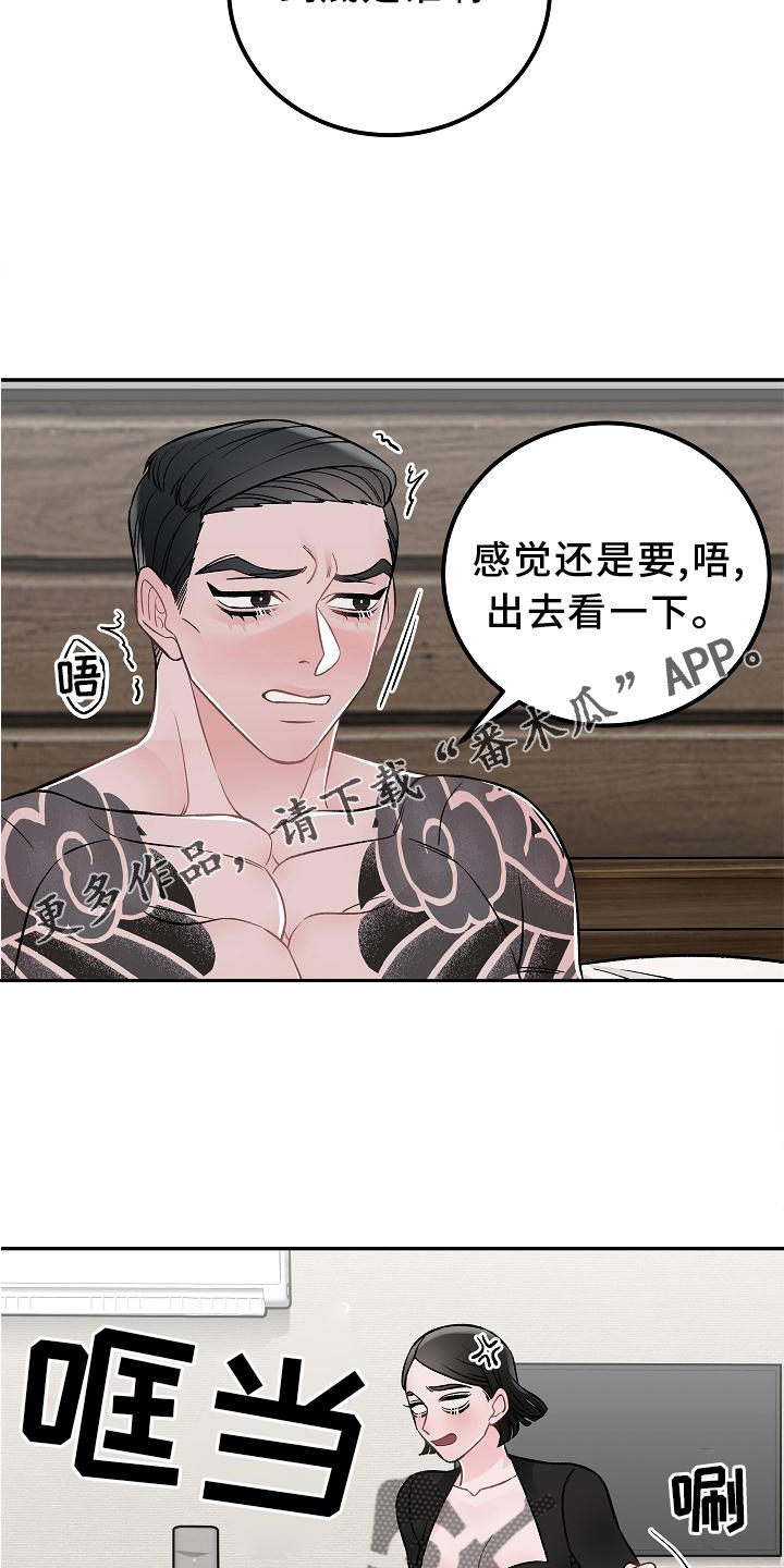 《送货上门》漫画最新章节第19章：打扰免费下拉式在线观看章节第【12】张图片