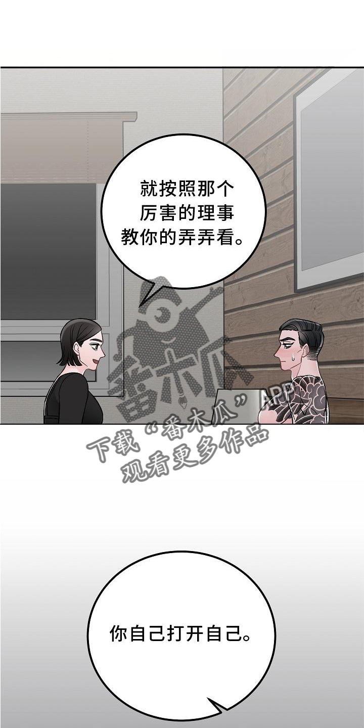 《送货上门》漫画最新章节第19章：打扰免费下拉式在线观看章节第【24】张图片