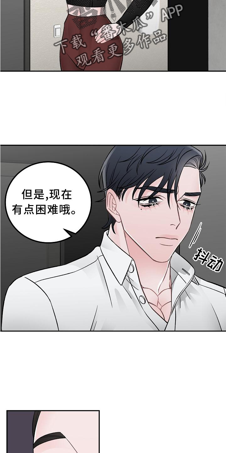 《送货上门》漫画最新章节第19章：打扰免费下拉式在线观看章节第【7】张图片