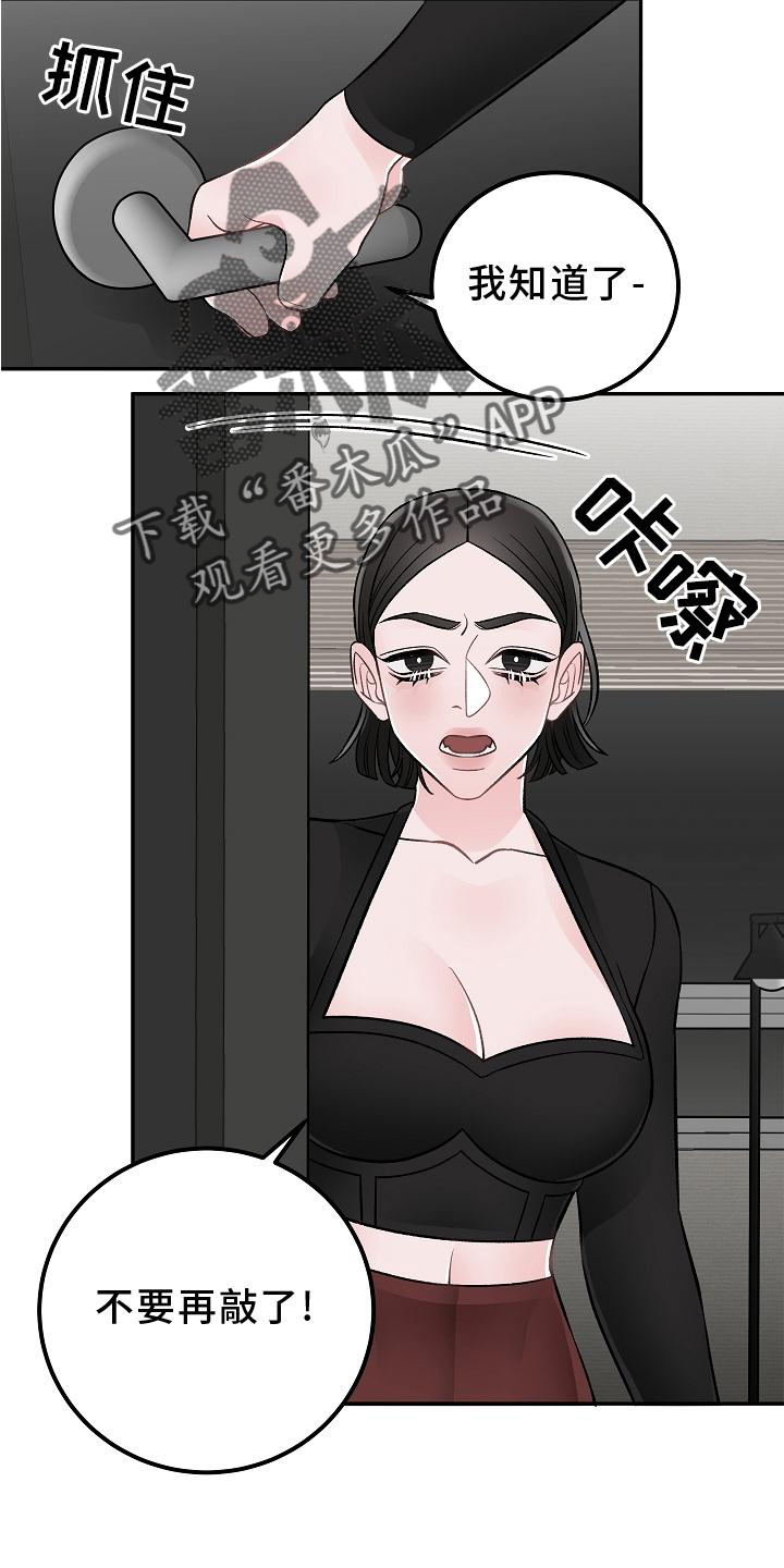 《送货上门》漫画最新章节第19章：打扰免费下拉式在线观看章节第【10】张图片