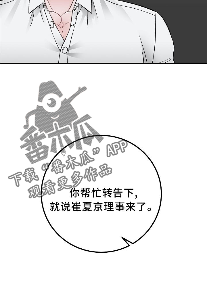 《送货上门》漫画最新章节第19章：打扰免费下拉式在线观看章节第【1】张图片