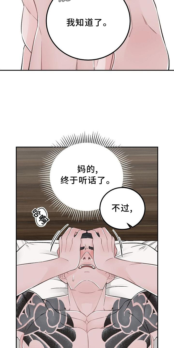 《送货上门》漫画最新章节第22章：接受免费下拉式在线观看章节第【4】张图片