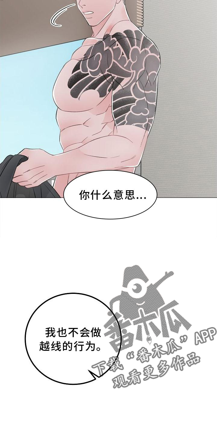 《送货上门》漫画最新章节第23章：得失免费下拉式在线观看章节第【3】张图片