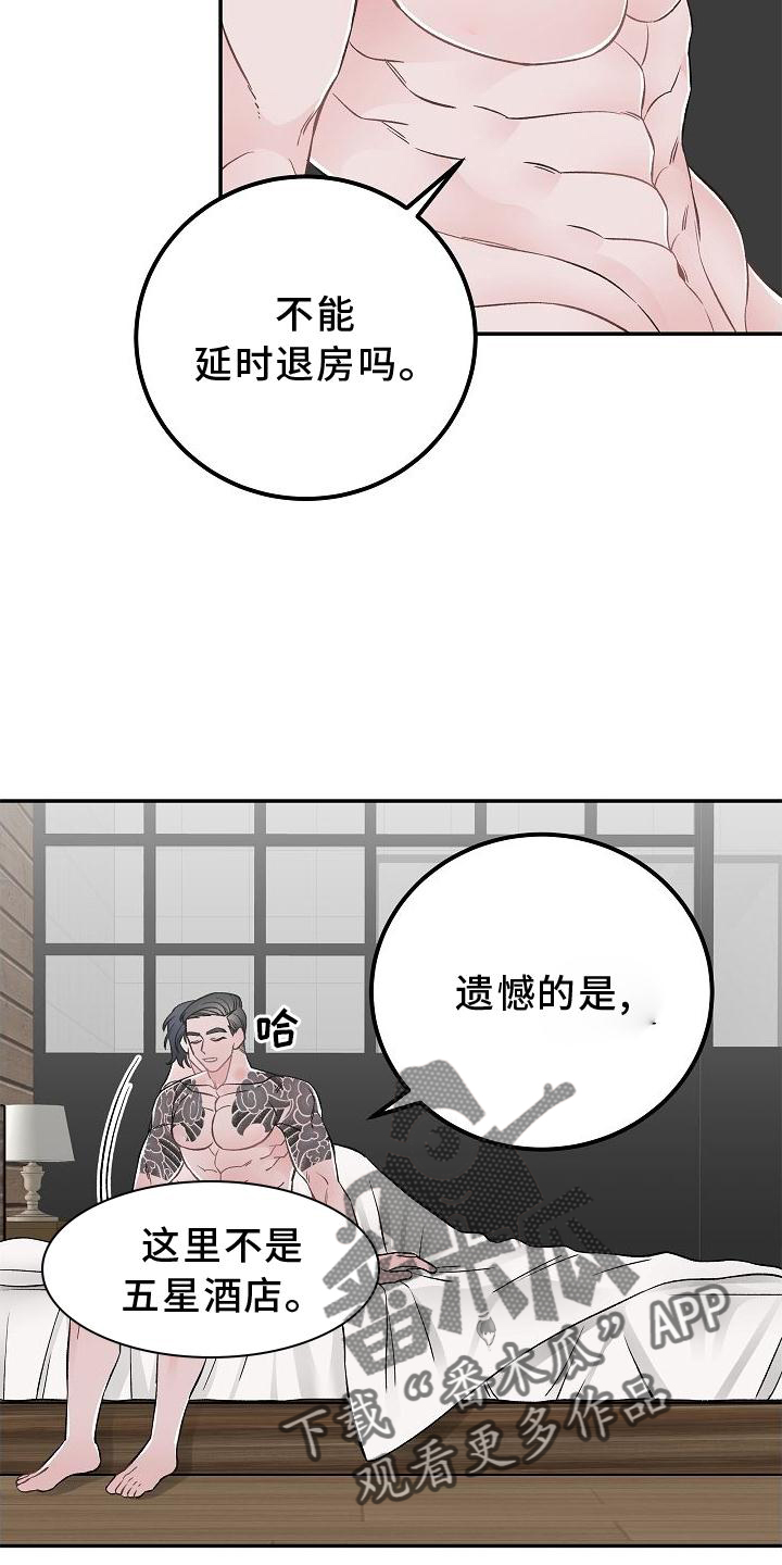 《送货上门》漫画最新章节第23章：得失免费下拉式在线观看章节第【10】张图片