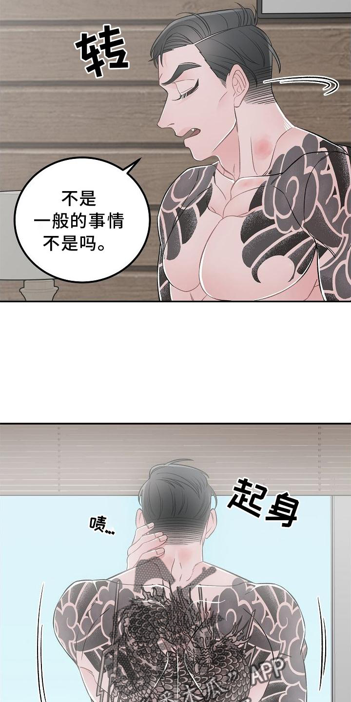 《送货上门》漫画最新章节第23章：得失免费下拉式在线观看章节第【6】张图片