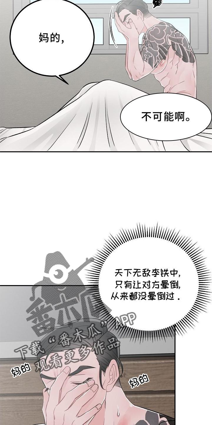 《送货上门》漫画最新章节第23章：得失免费下拉式在线观看章节第【15】张图片