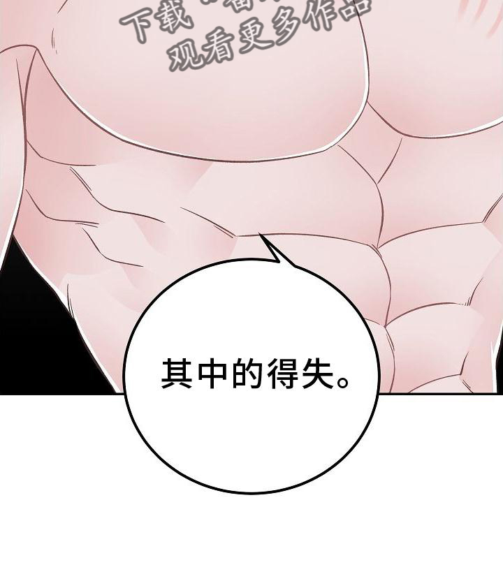 《送货上门》漫画最新章节第23章：得失免费下拉式在线观看章节第【1】张图片