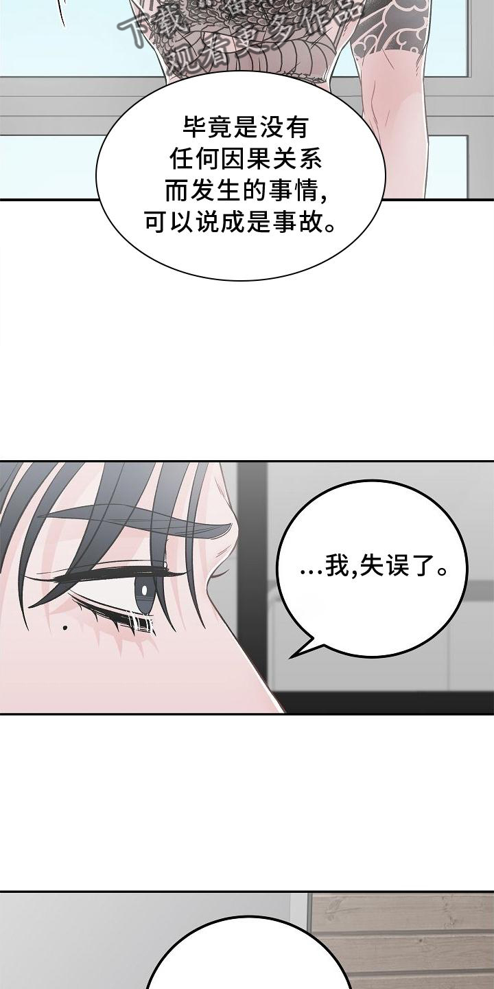 《送货上门》漫画最新章节第23章：得失免费下拉式在线观看章节第【5】张图片