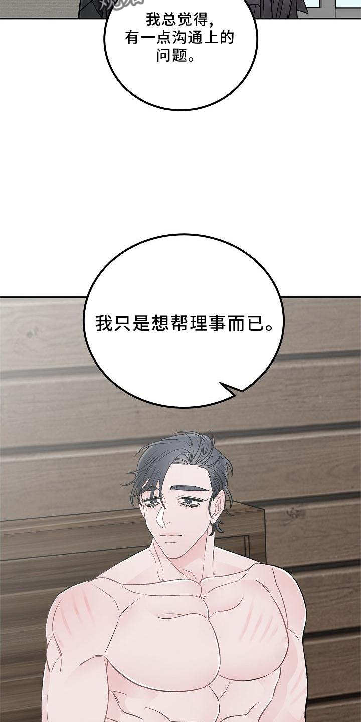 《送货上门》漫画最新章节第24章：交流免费下拉式在线观看章节第【21】张图片