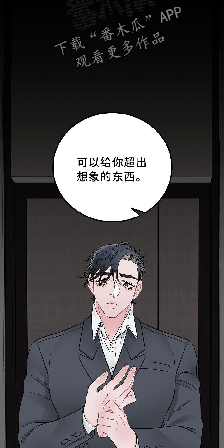 《送货上门》漫画最新章节第25章：价值免费下拉式在线观看章节第【21】张图片