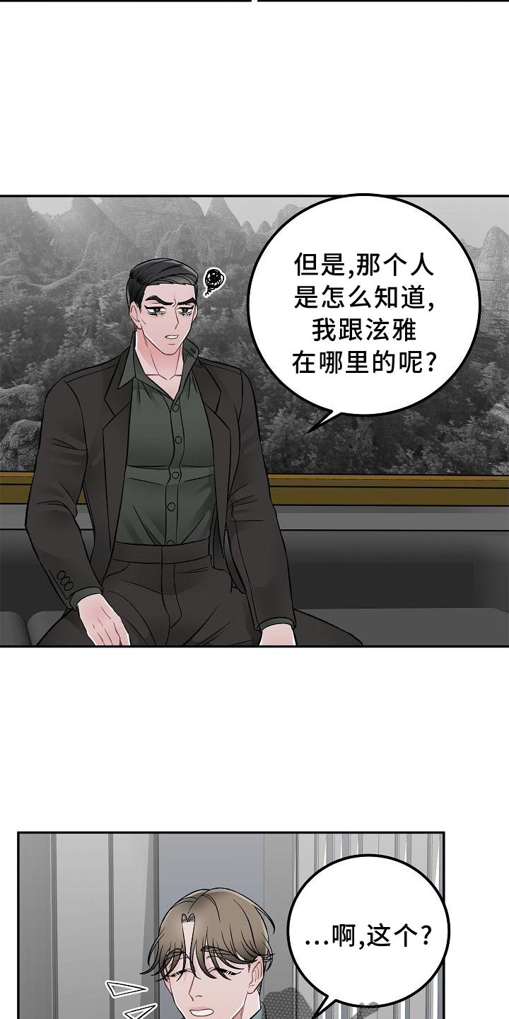 《送货上门》漫画最新章节第25章：价值免费下拉式在线观看章节第【16】张图片