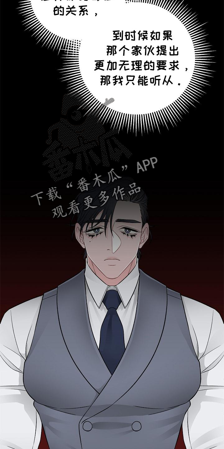 《送货上门》漫画最新章节第27章：控制免费下拉式在线观看章节第【4】张图片