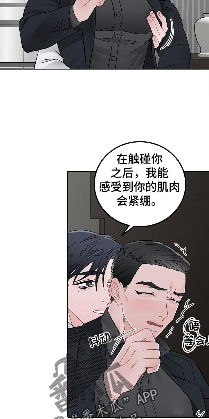 《送货上门》漫画最新章节第27章：控制免费下拉式在线观看章节第【16】张图片