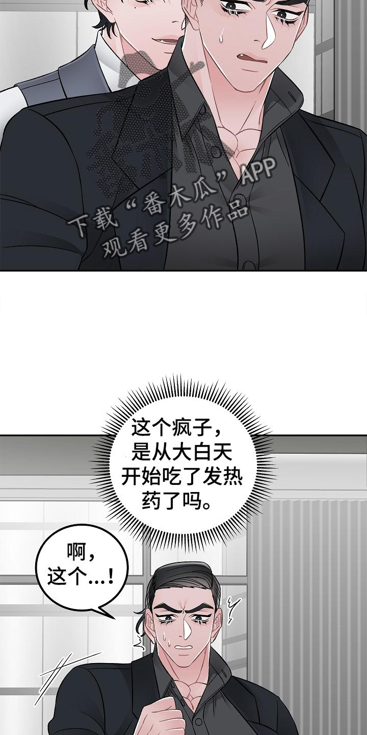 《送货上门》漫画最新章节第27章：控制免费下拉式在线观看章节第【17】张图片