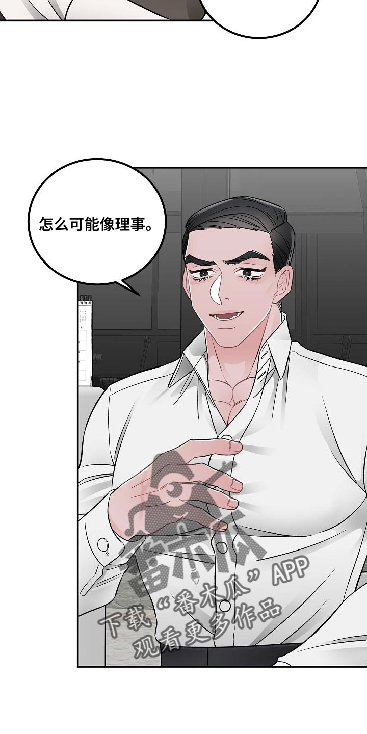 《送货上门》漫画最新章节第34章：无法理解免费下拉式在线观看章节第【7】张图片