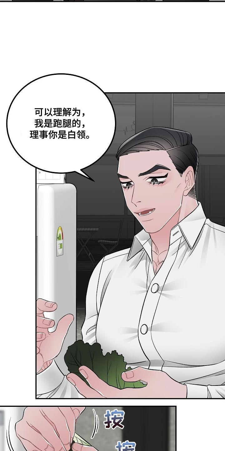 《送货上门》漫画最新章节第34章：无法理解免费下拉式在线观看章节第【16】张图片